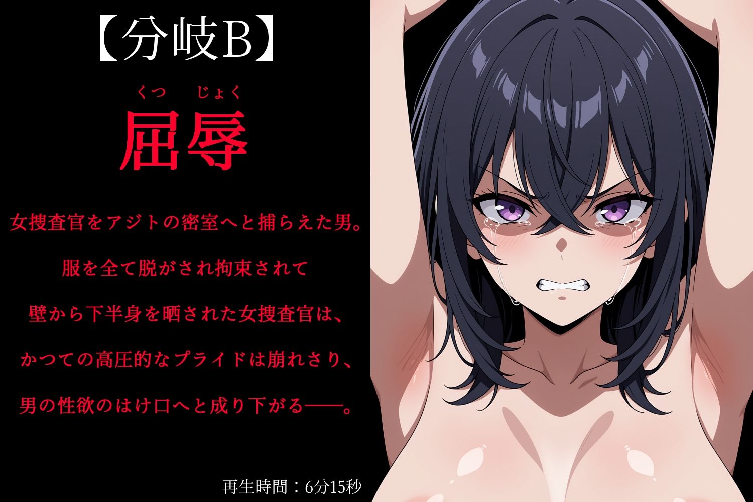 【結末分岐型】 恍惚と屈辱 サンプル3ページ目