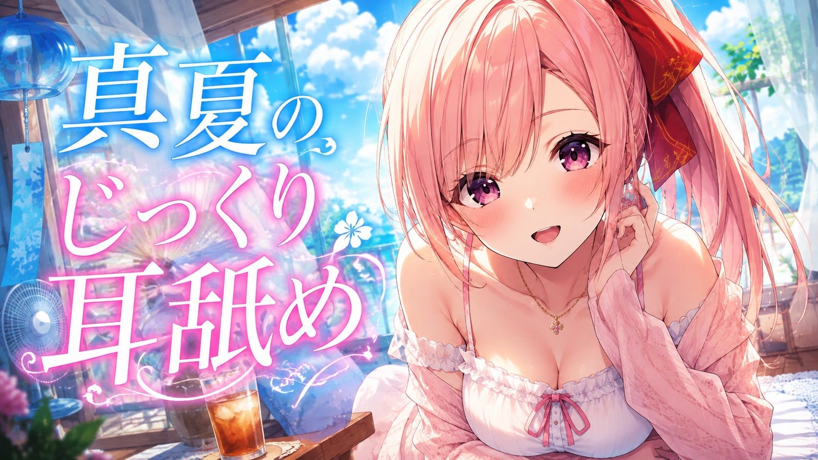 【超耳舐め特化】真夏のじっくり耳舐め【安眠ASMR】 サンプル1ページ目