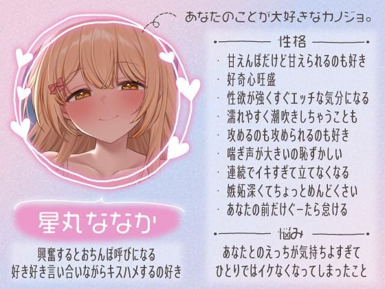 【全編アドリブ♪6.5時間超え】同棲カノジョとべろちゅー性活〜あなたのおちんぽでしかイケなくなった発情カノジョといちゃらぶ中出しSEX〜 サンプル1ページ目