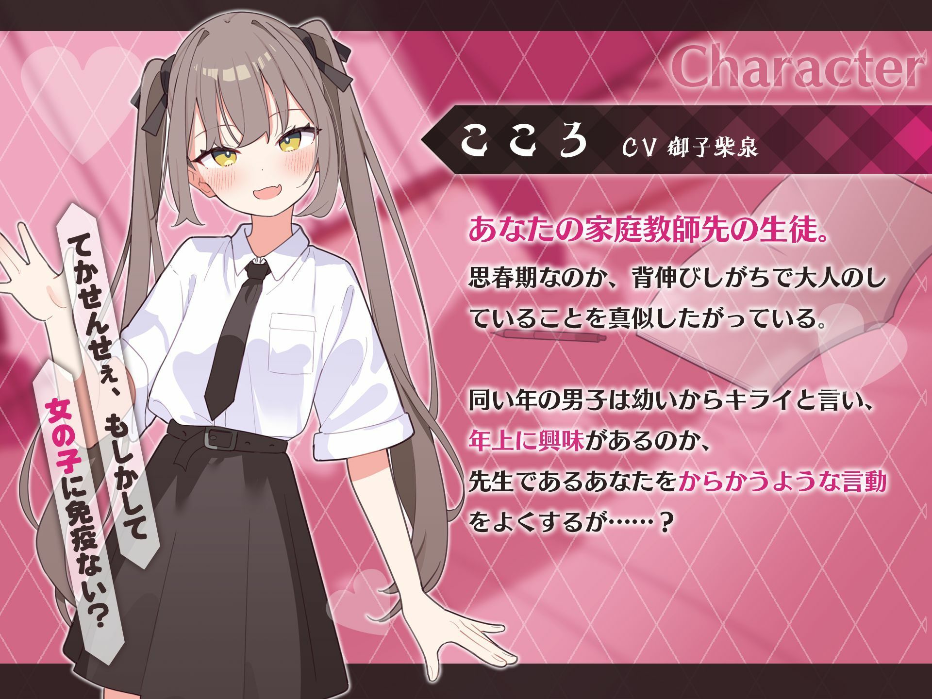 小悪魔少女〜マセ○キ教え子にからかわれながら恋人ごっこえっち〜 サンプル1ページ目