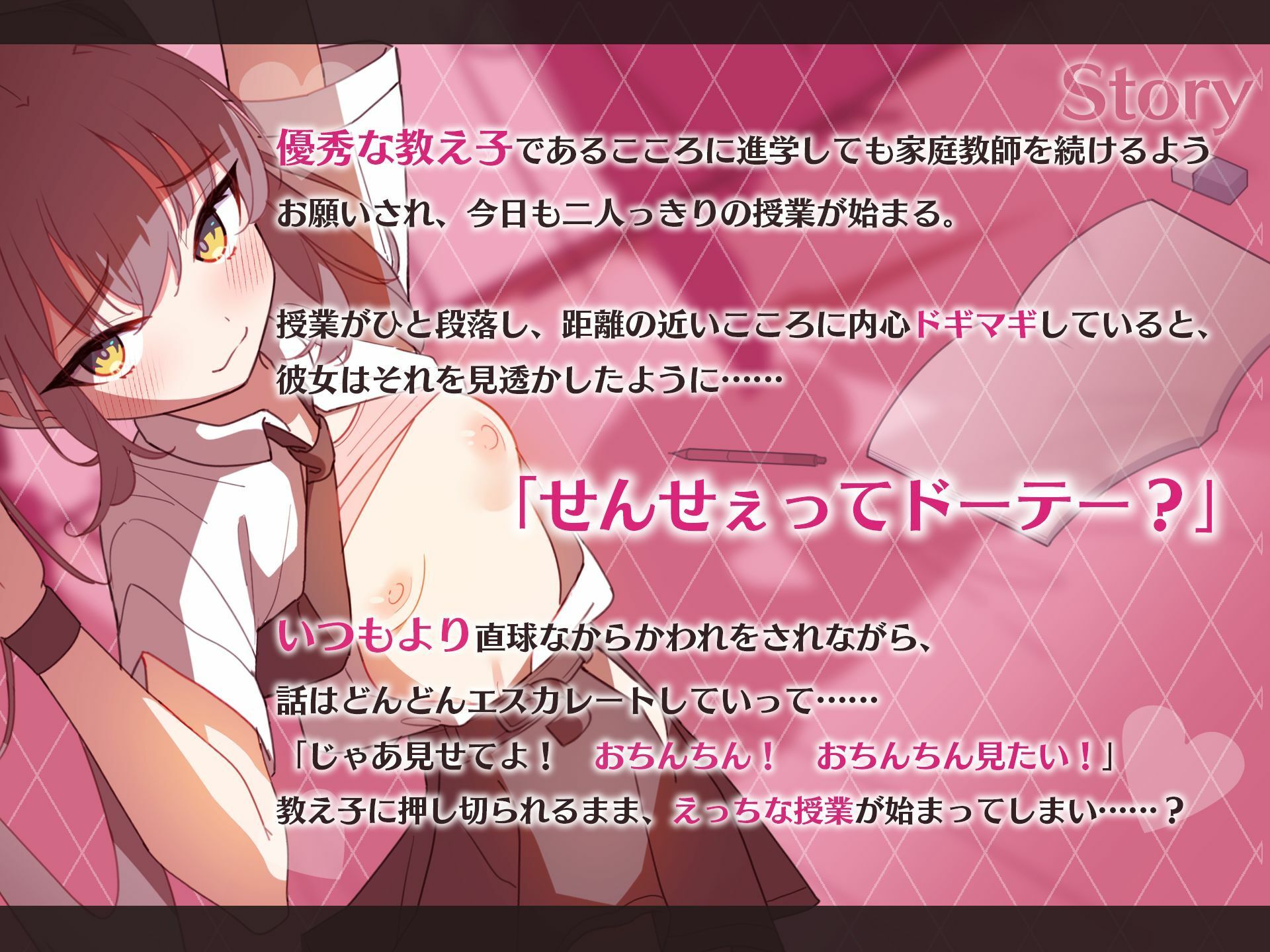 小悪魔少女〜マセ○キ教え子にからかわれながら恋人ごっこえっち〜 サンプル2ページ目