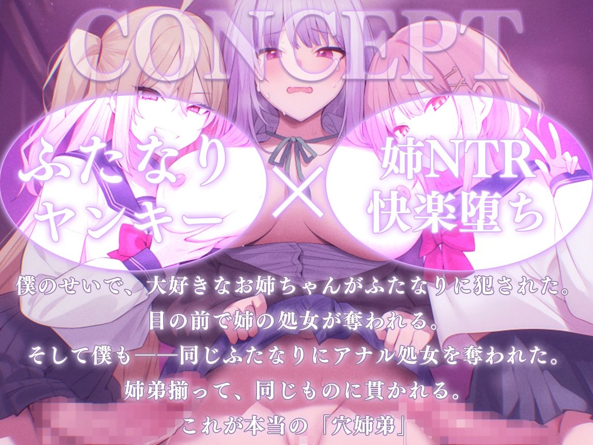 【ドM向け姉NTR】僕のせいでお姉ちゃんがふたなりに犯●れ、僕たちは穴姉弟になりました。【逆アナル・逆レ●プ・BSS】 サンプル1ページ目