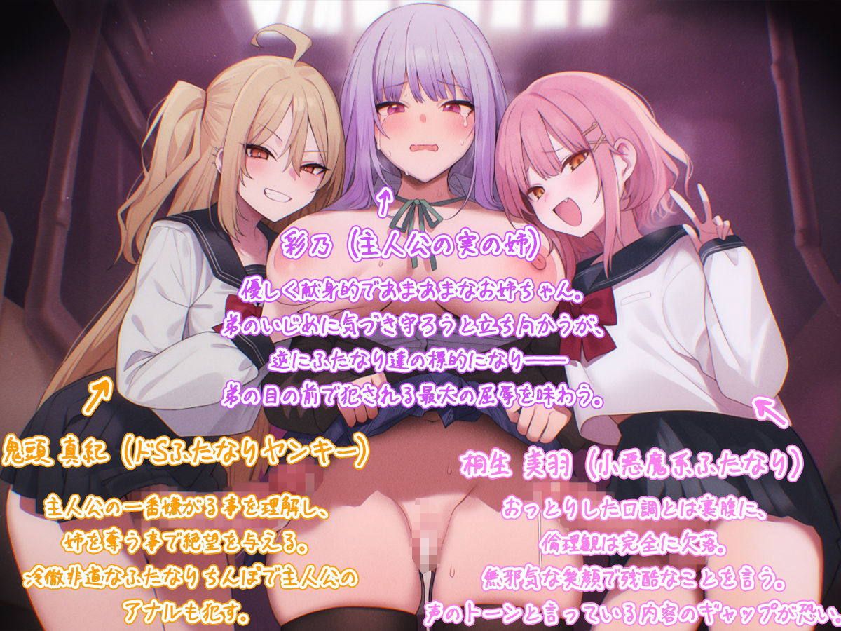 【ドM向け姉NTR】僕のせいでお姉ちゃんがふたなりに犯●れ、僕たちは穴姉弟になりました。【逆アナル・逆レ●プ・BSS】 サンプル2ページ目