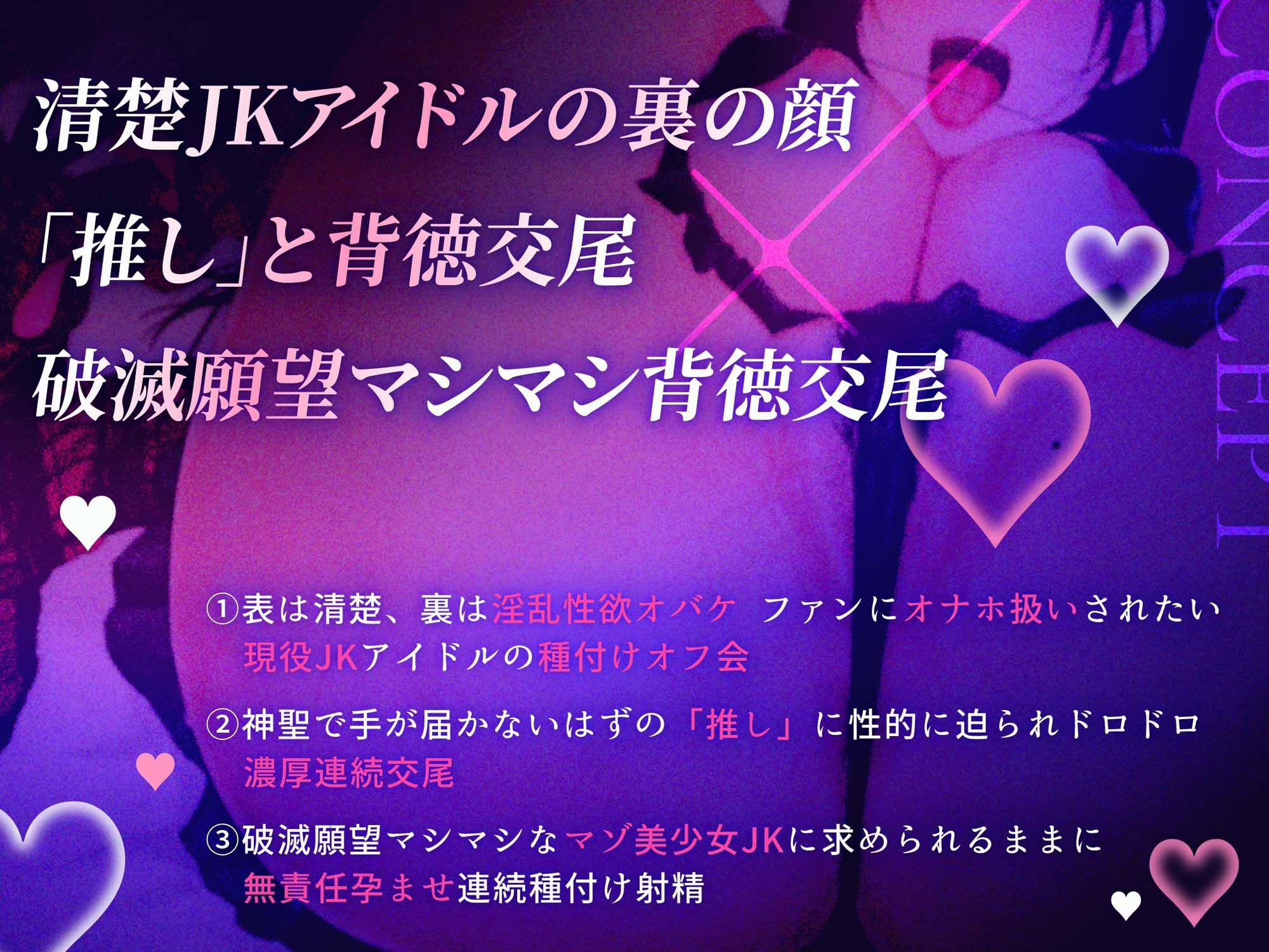 破滅願望マシマシ JKアイドルオナホ 密着濃厚ご奉仕オフ会で 孕ませ生ハメ種付け背徳交尾 最後はチンカス汚チンポ媚びイラマからの 連続中出しで妊娠確定 サンプル2ページ目