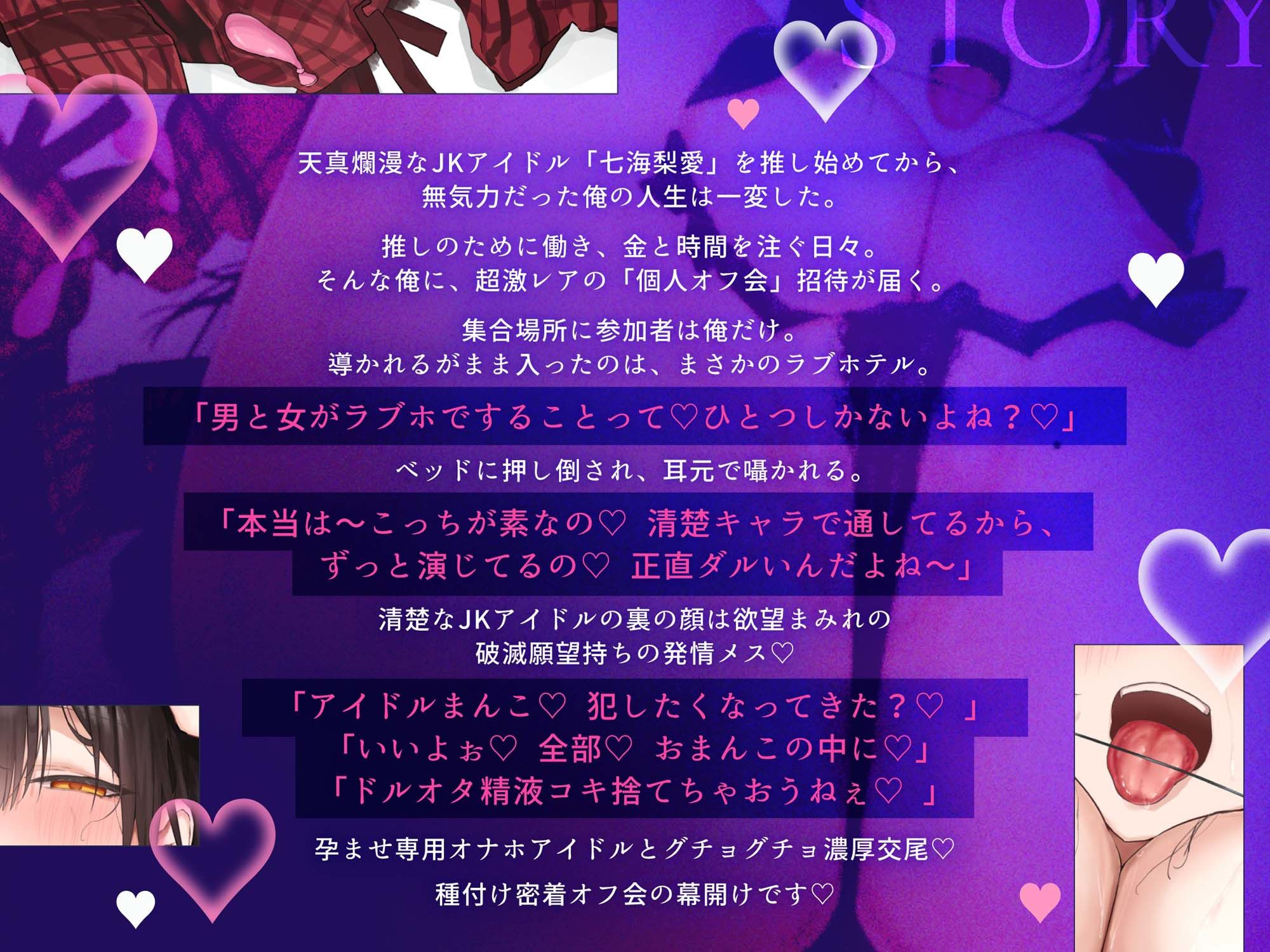破滅願望マシマシ JKアイドルオナホ 密着濃厚ご奉仕オフ会で 孕ませ生ハメ種付け背徳交尾 最後はチンカス汚チンポ媚びイラマからの 連続中出しで妊娠確定 サンプル3ページ目