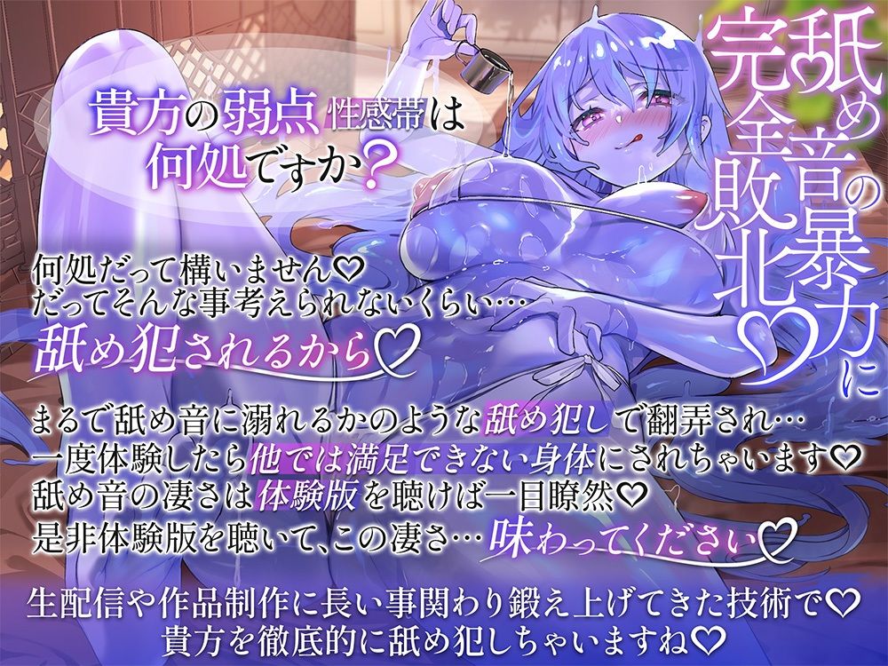 【丸呑み全身舐め犯し】気持ち良すぎて’逃げ出したくなる’まで追い詰められる スライムセラピストの性感帯舐めマッサージ【両耳/乳首/キス/頭上/おちんぽ全部責め】 サンプル1ページ目