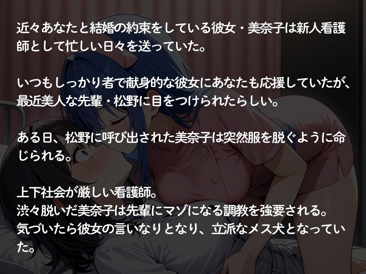 【NTR 百合】新人ナースの彼女が美人先輩看護師にいろいろ調教されてた件 サンプル2ページ目