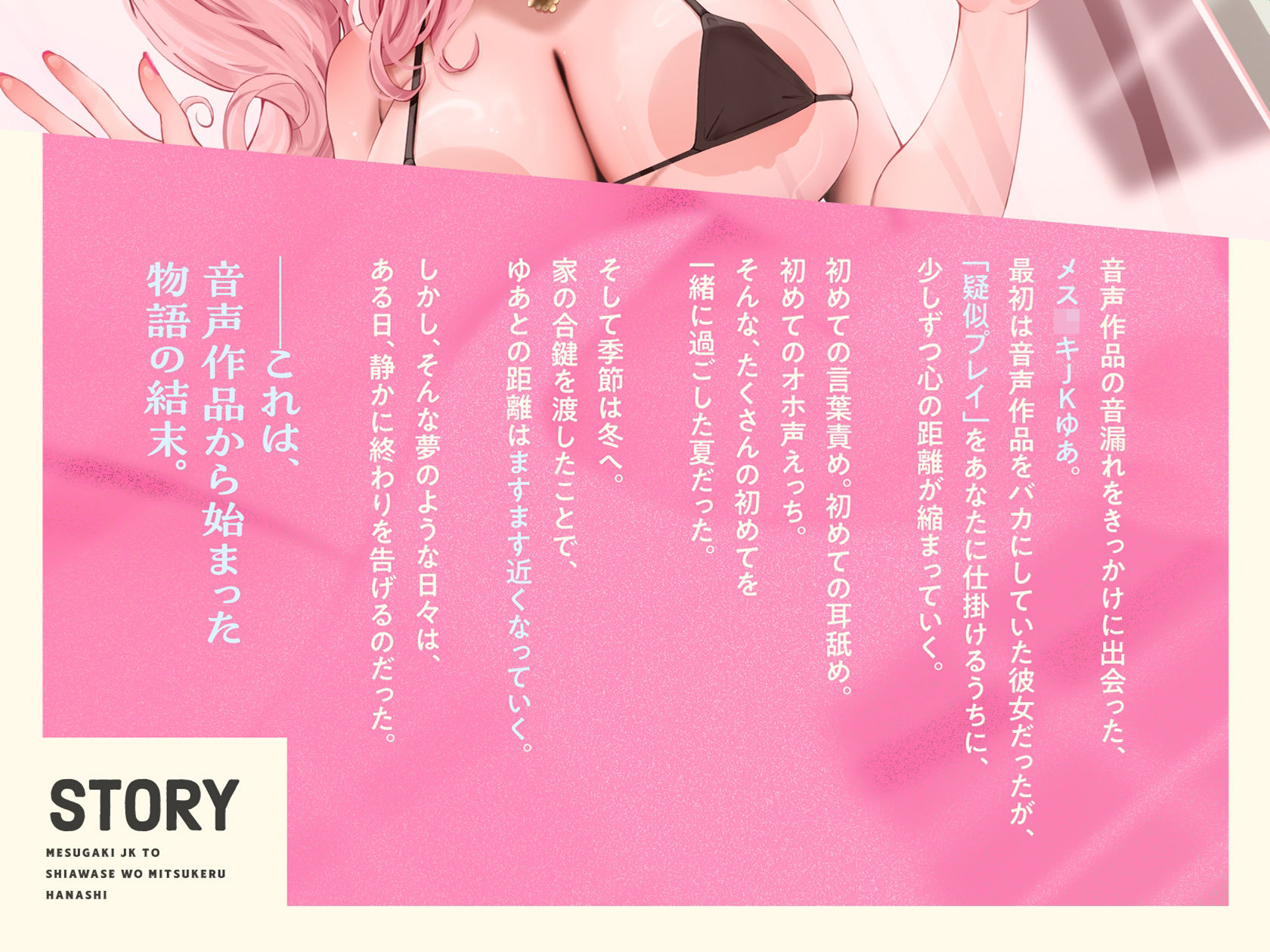 【オホ声入門】音声作品をバカにしてきたメス〇キJKと幸せを見つける話【KU100】 サンプル3ページ目
