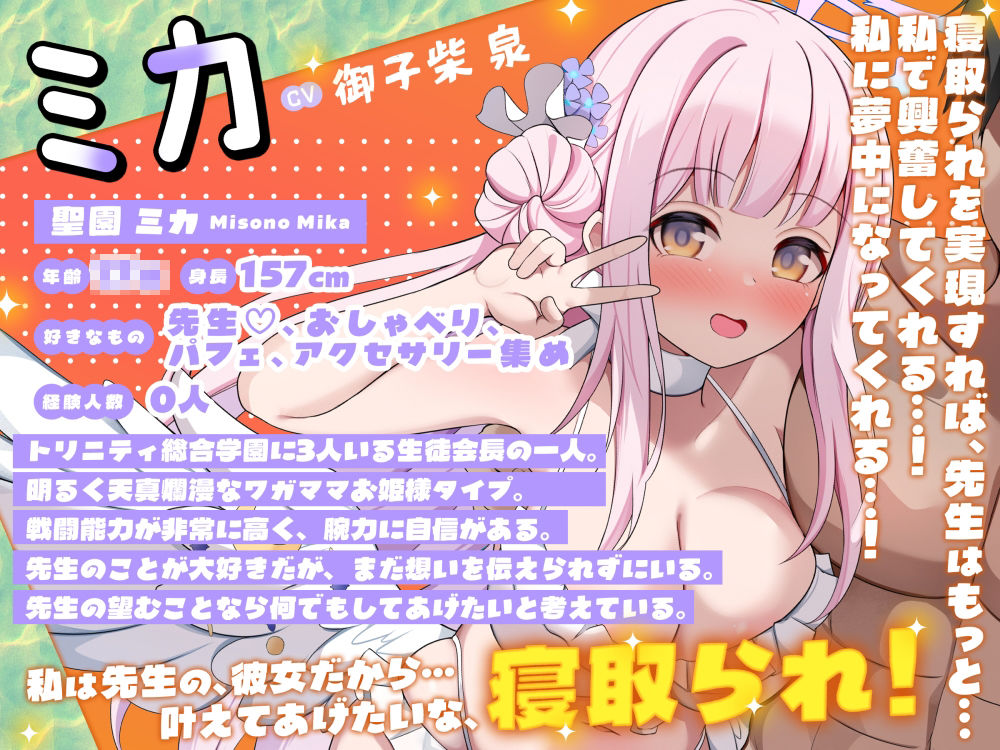 ミカNTR「先生、解任」【ブ●ーアー●イブ】 サンプル2ページ目