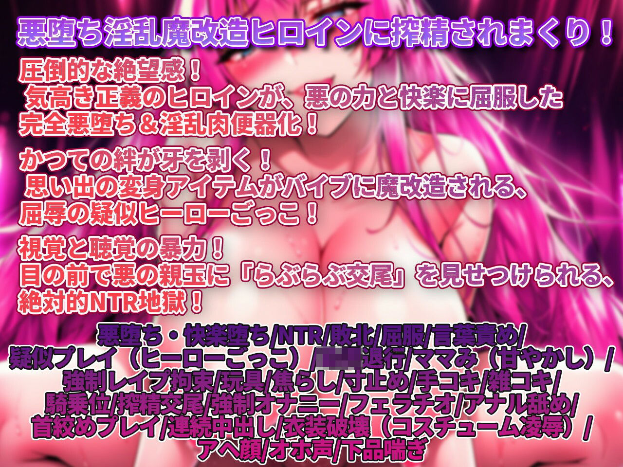 【敗北射精/悪堕ちヒロイン/寝取られ見せつけ】わる〜いドえっち悪堕ちヒロインのぎんもちいい快楽拷問で搾精タンク化敗北射精 サンプル1ページ目