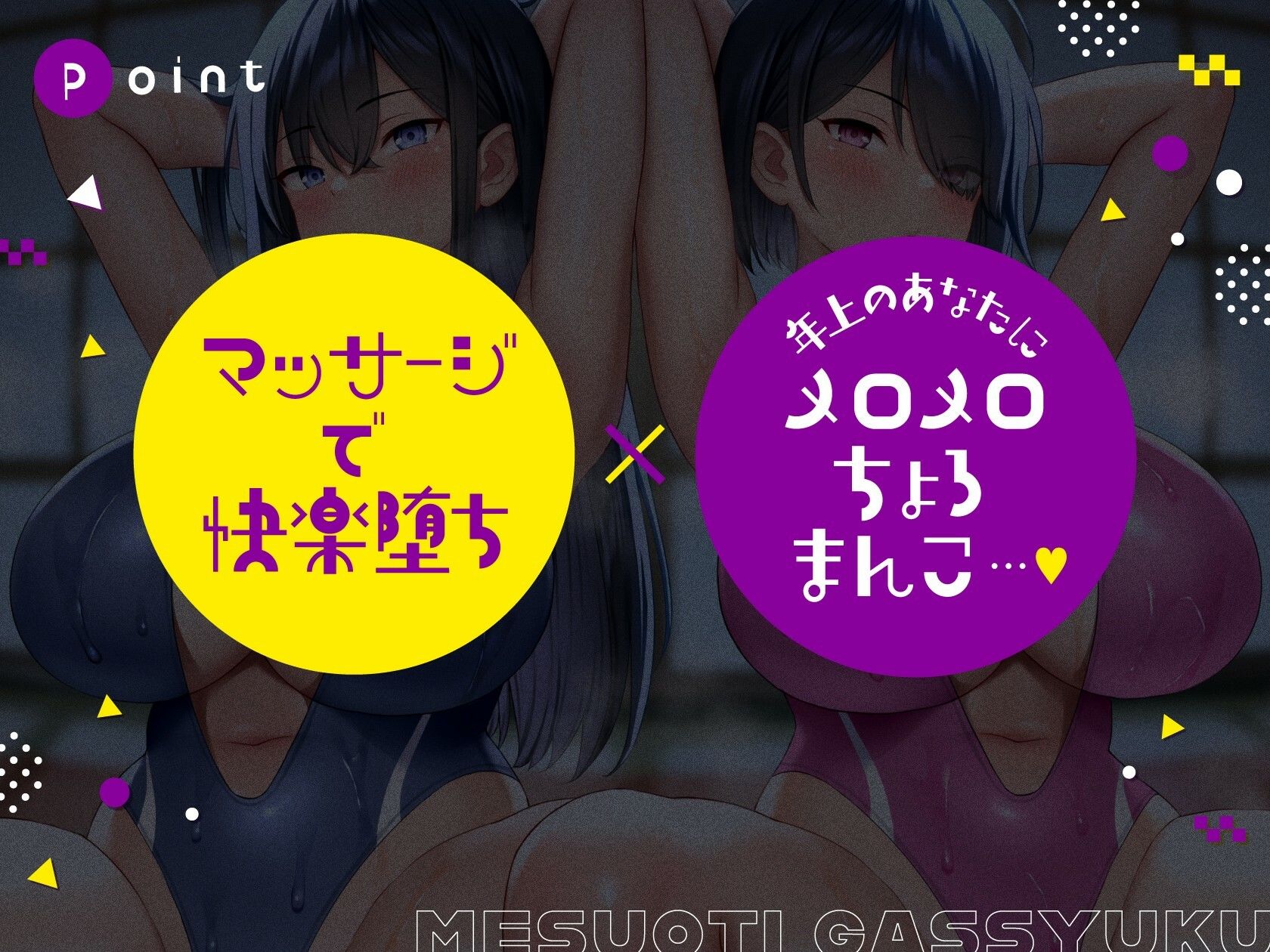 雌堕ち合宿【全編ゆるオホ】 サンプル1ページ目
