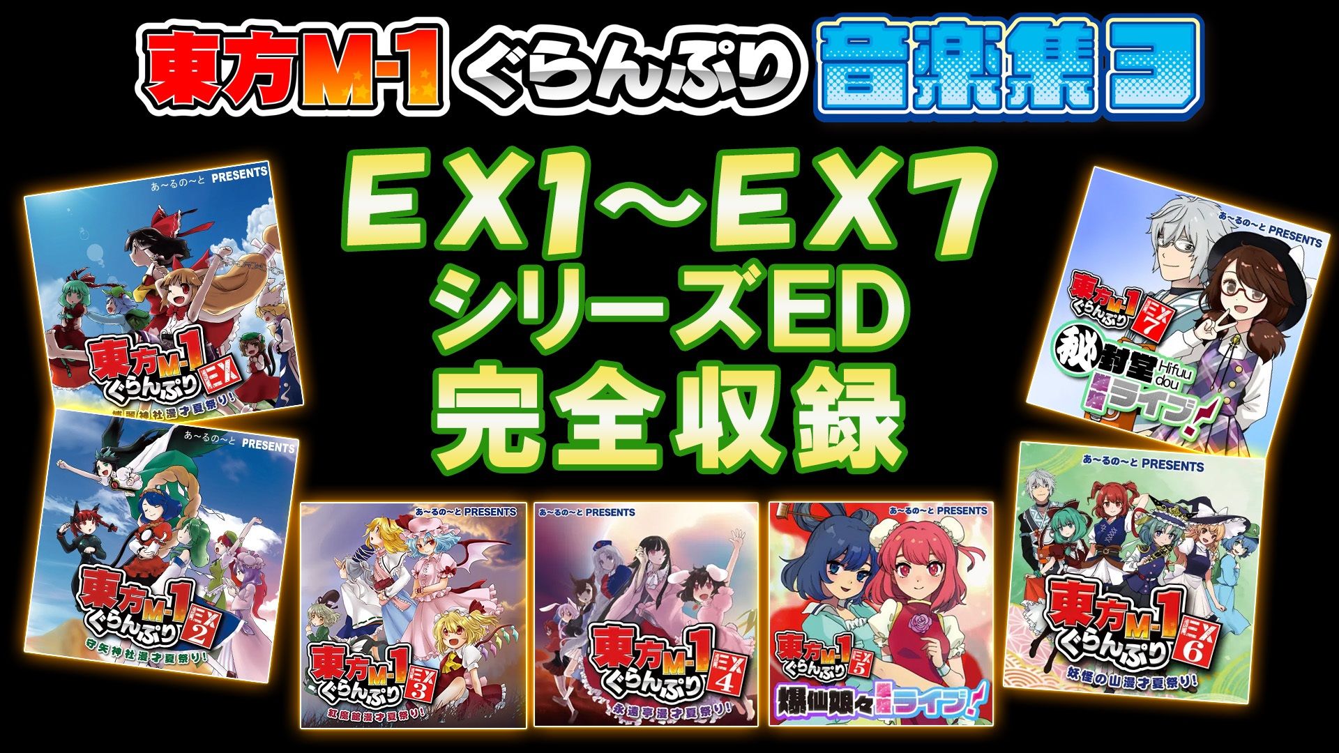 東方M-1ぐらんぷり音楽集3 サンプル1ページ目