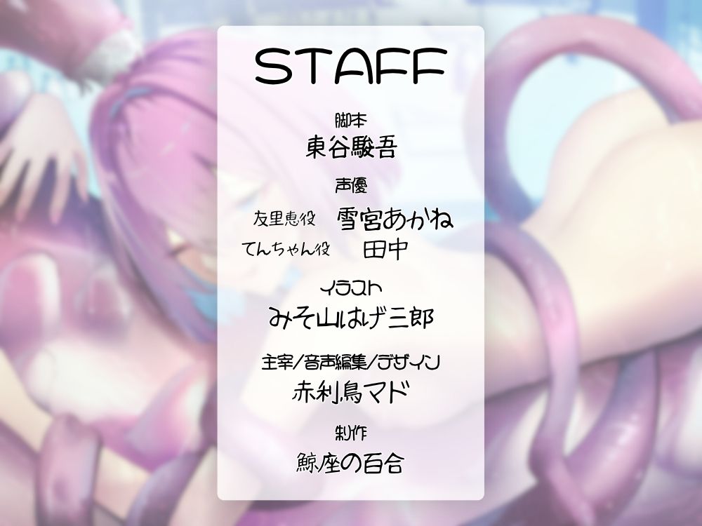 GL掛け合いボイスドラマ『恋人は触手＜テンタクル＞』 サンプル4ページ目