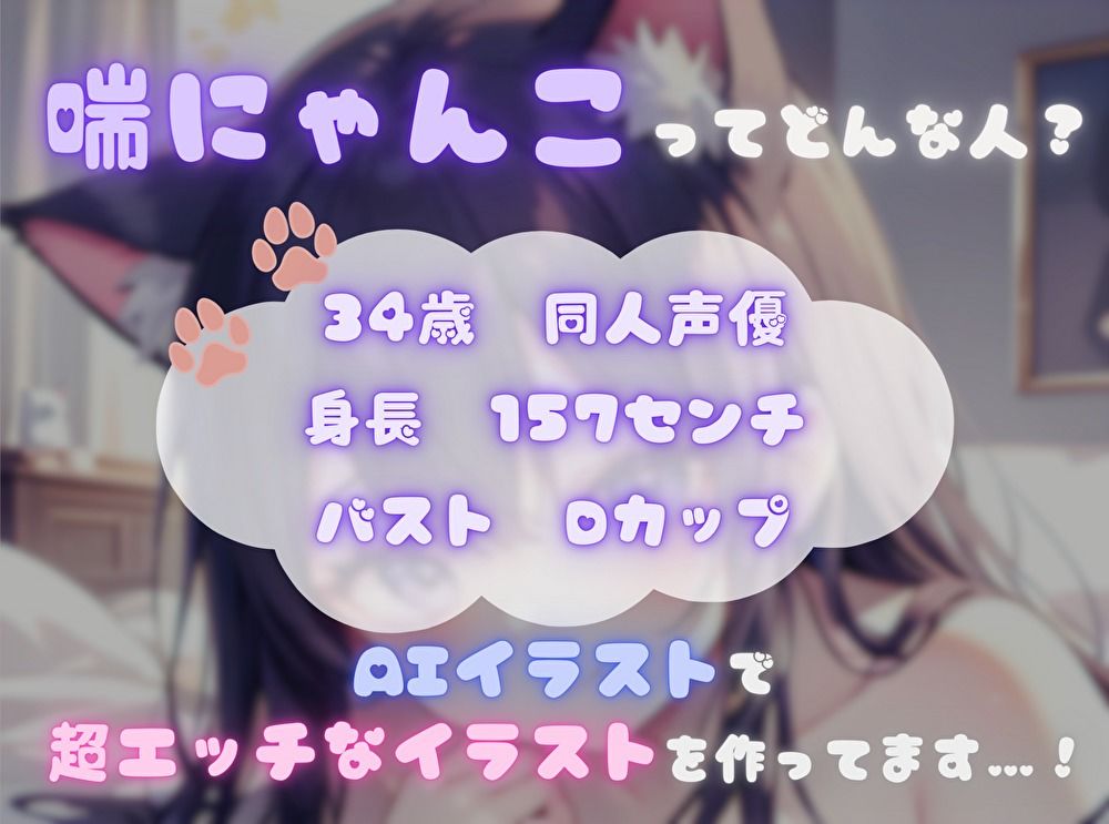 【私の雑魚〇〇を徹底的にいじめ倒せ！】ご褒美 or お仕置きオナニー【喘にゃんこ】 サンプル1ページ目