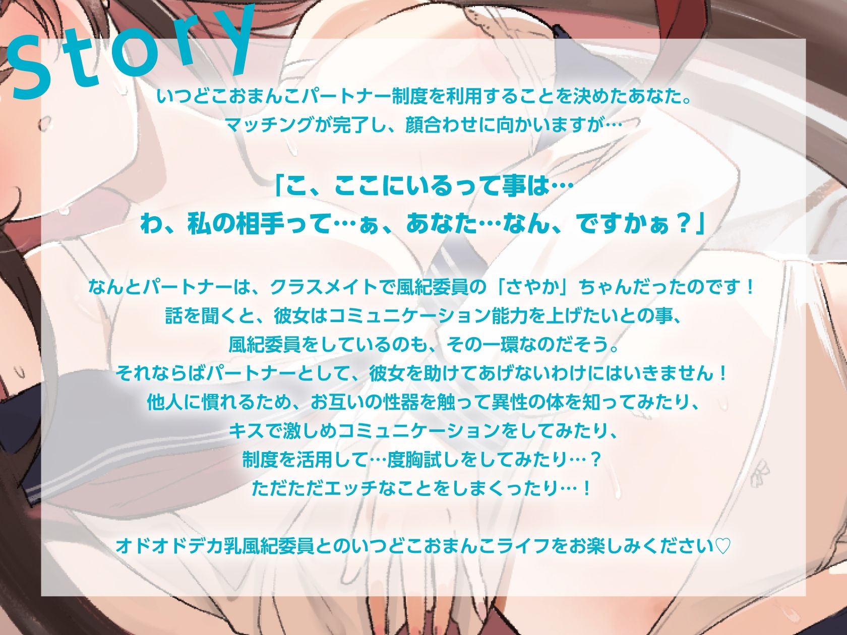 【いつでもどこでもやり放題！？】オドオドデカ乳風紀委員は、’いつどこおまんこパートナー’【KU100収録】 サンプル3ページ目