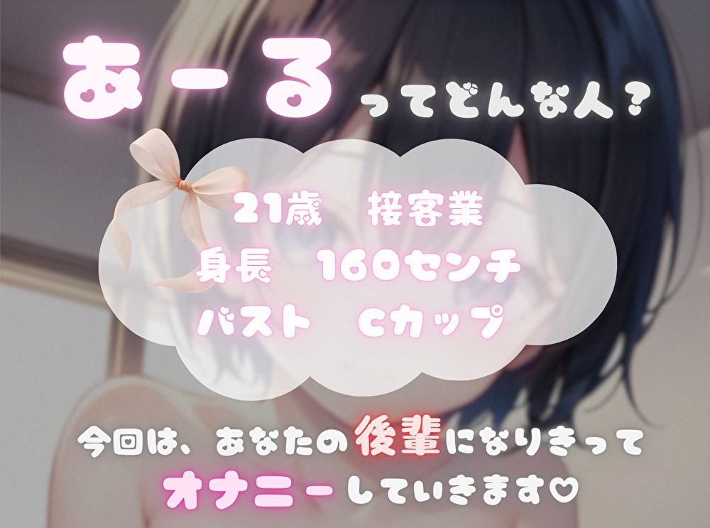【私、あなたの〇〇なんです！】臨場感マシマシ！なりきりオナニー【あーる】 サンプル1ページ目