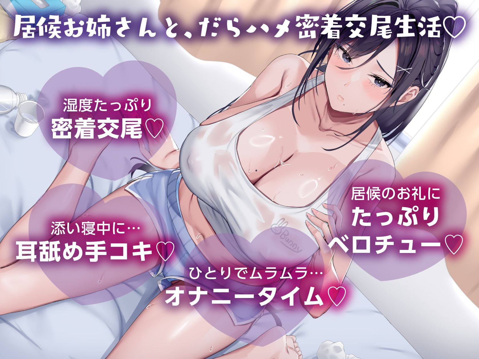 無職ダウナーお姉さんは、居候させる代わりにドスケベボディを好き放題使わせてくれる【汗だく・だらハメ・密着交尾生活】 サンプル1ページ目