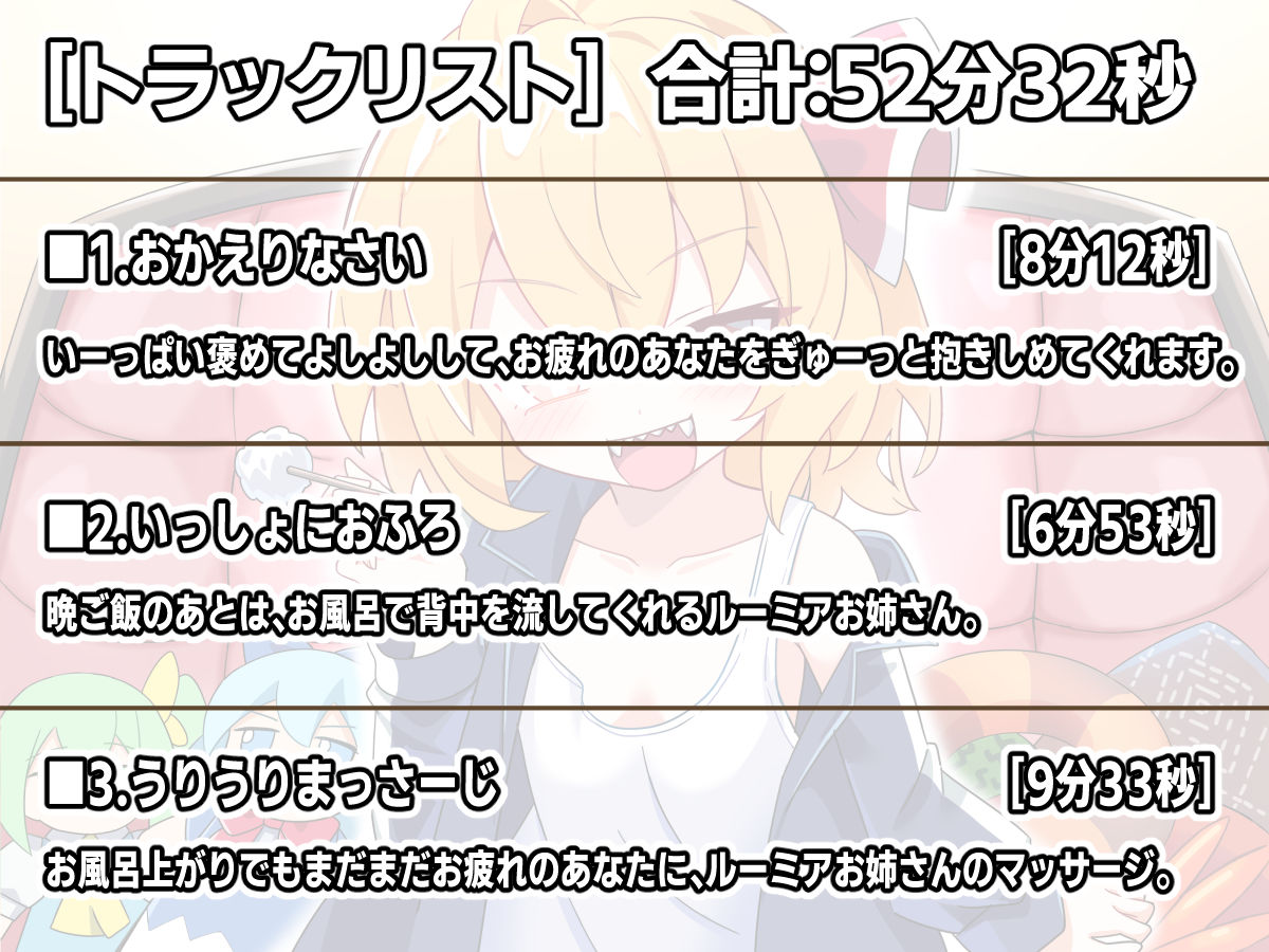 ルーミアお姉ちゃんとのあまあま暮らし サンプル2ページ目