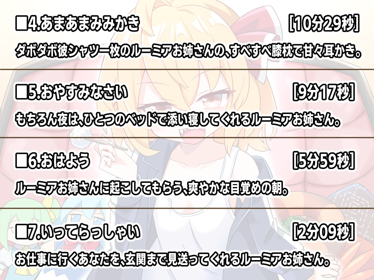 ルーミアお姉ちゃんとのあまあま暮らし サンプル3ページ目