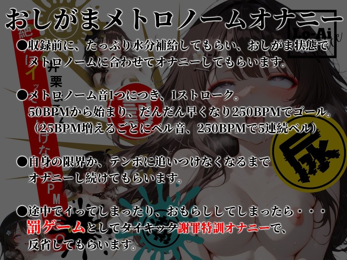 【実演おしがまメトロノーム】 絶対イってはいけないBPM250耐久 〜Vol.1 皆乃あな編〜 サンプル1ページ目