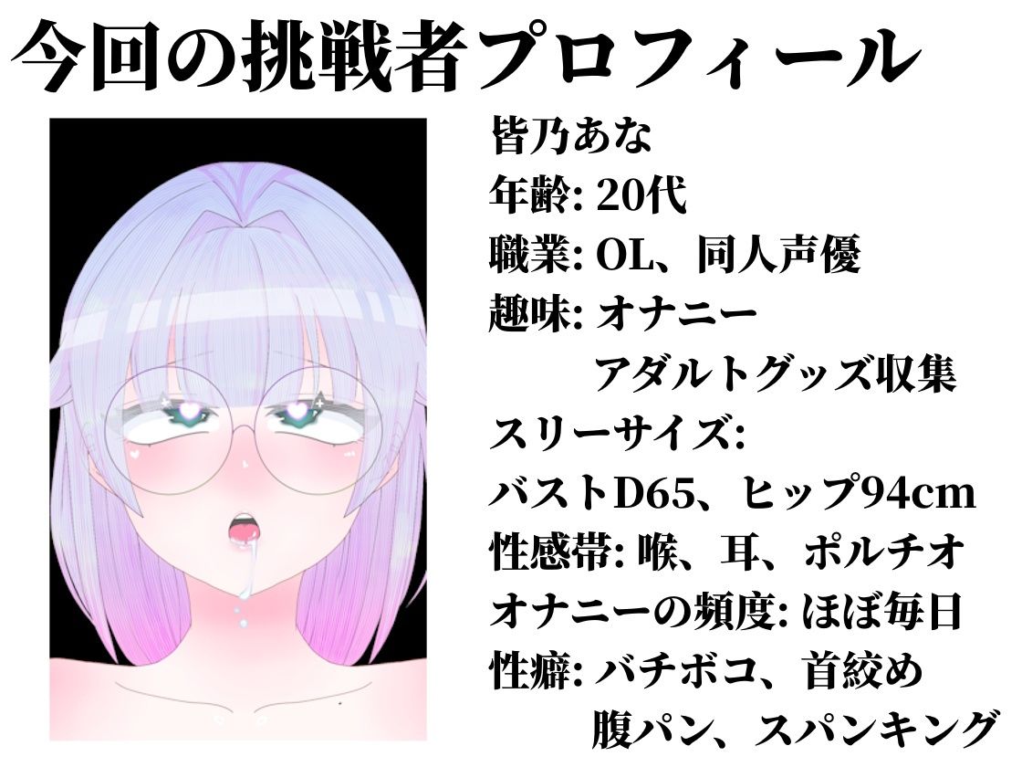 【実演おしがまメトロノーム】 絶対イってはいけないBPM250耐久 〜Vol.1 皆乃あな編〜 サンプル2ページ目