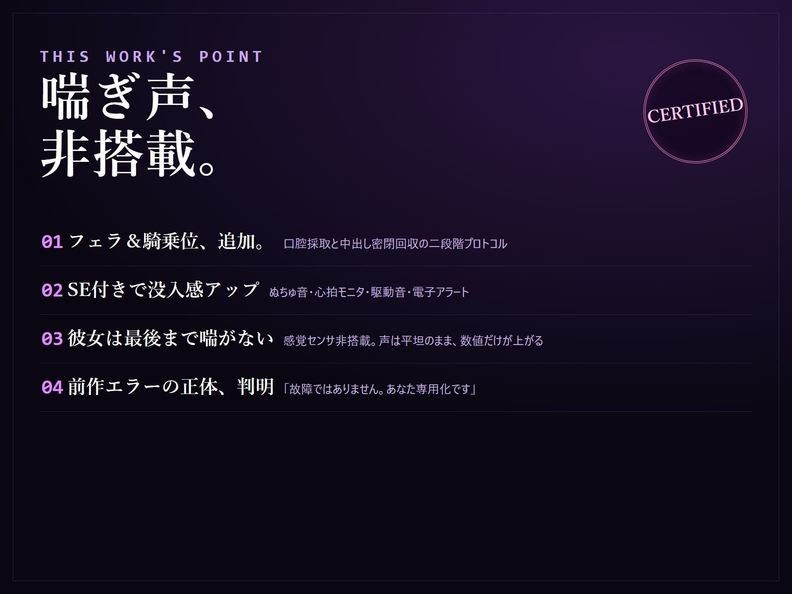【無感情×射精管理】喘がない低音アンドロイドNOIR-02のフェラ＆騎乗位・密閉搾精メンテナンス〜口腔採取と、中出し密閉回収。あなた専用化プロトコル〜 サンプル4ページ目