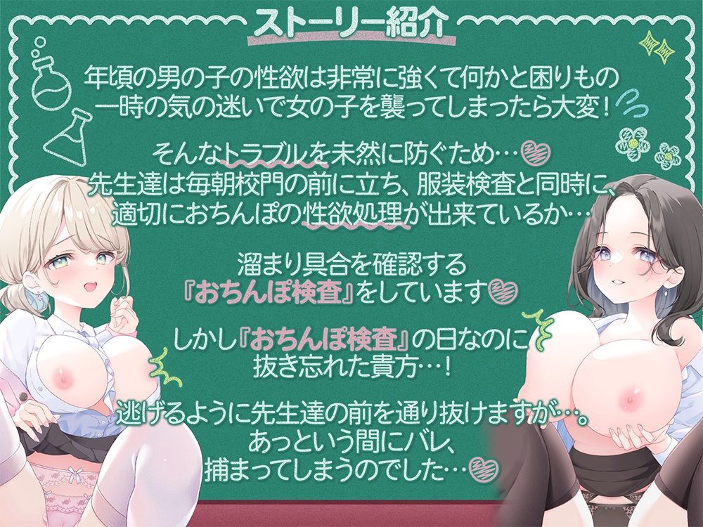 ちゃんとおちんぽ抜いてるか先生達がチェックしまーす♪ サンプル1ページ目