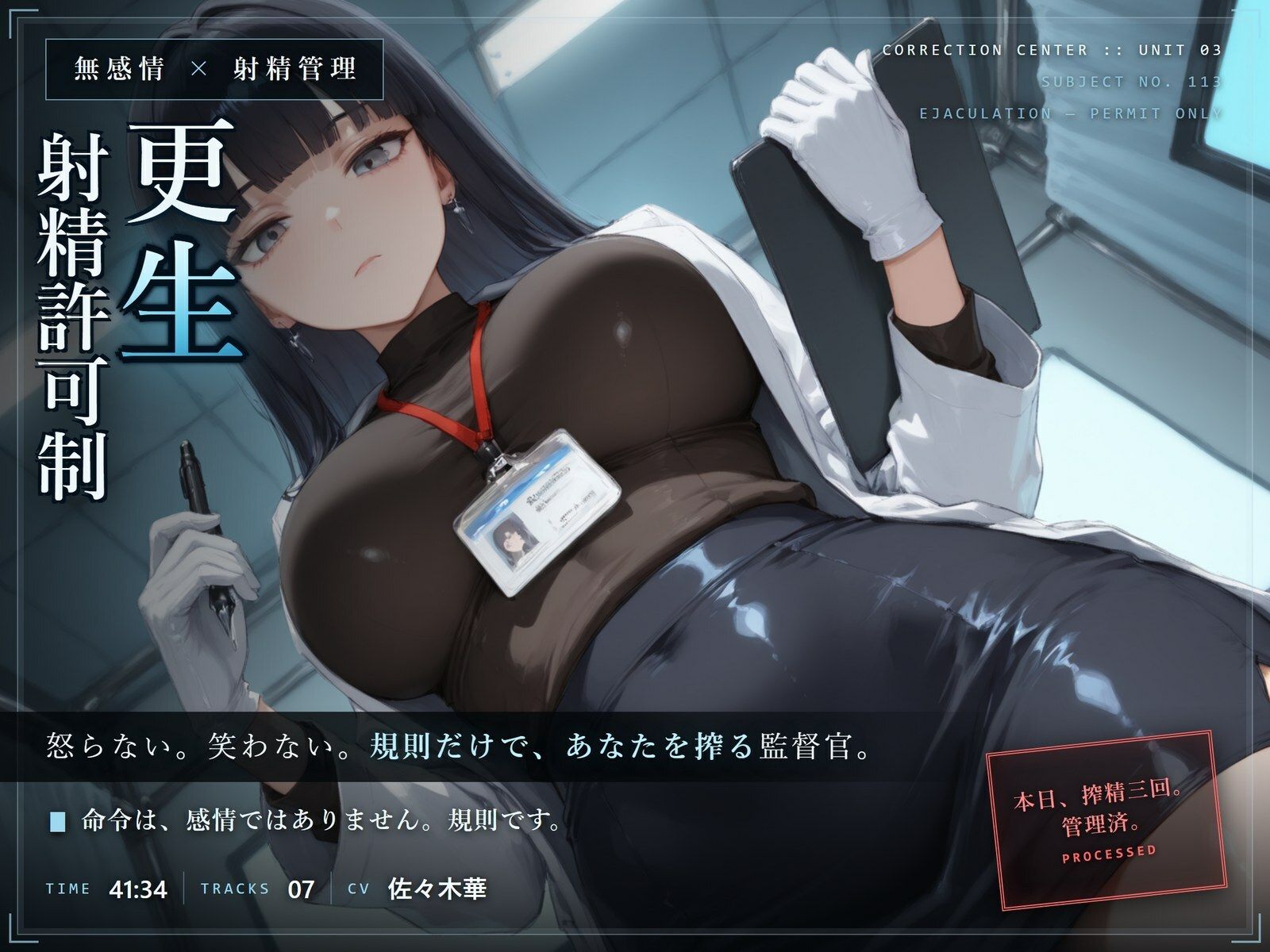 【無感情×射精管理】無感情監督官の射精更生プログラム〜減点式の矯正施設で、事務的に搾精されるあなた〜 サンプル1ページ目