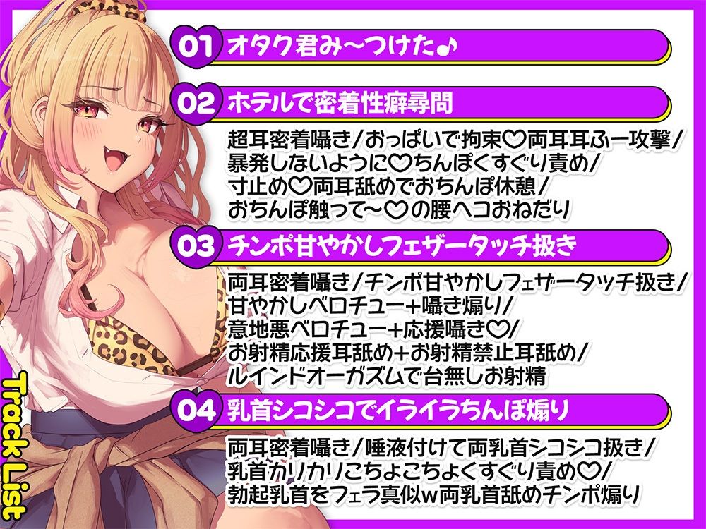 【約3時間半/両耳密着囁き】ちんぽに優しいギャルとちんぽに優しくないギャル。 〜甘やかしと意地悪でおちんぽ大混乱何も考えられなくなるまでお射精カツアゲ♪〜 サンプル3ページ目