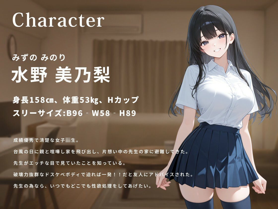 家出した濡れ透け女子校生と一線を超えて乱れ狂った台風の夜【バイノーラル/巨乳/処女】 サンプル2ページ目