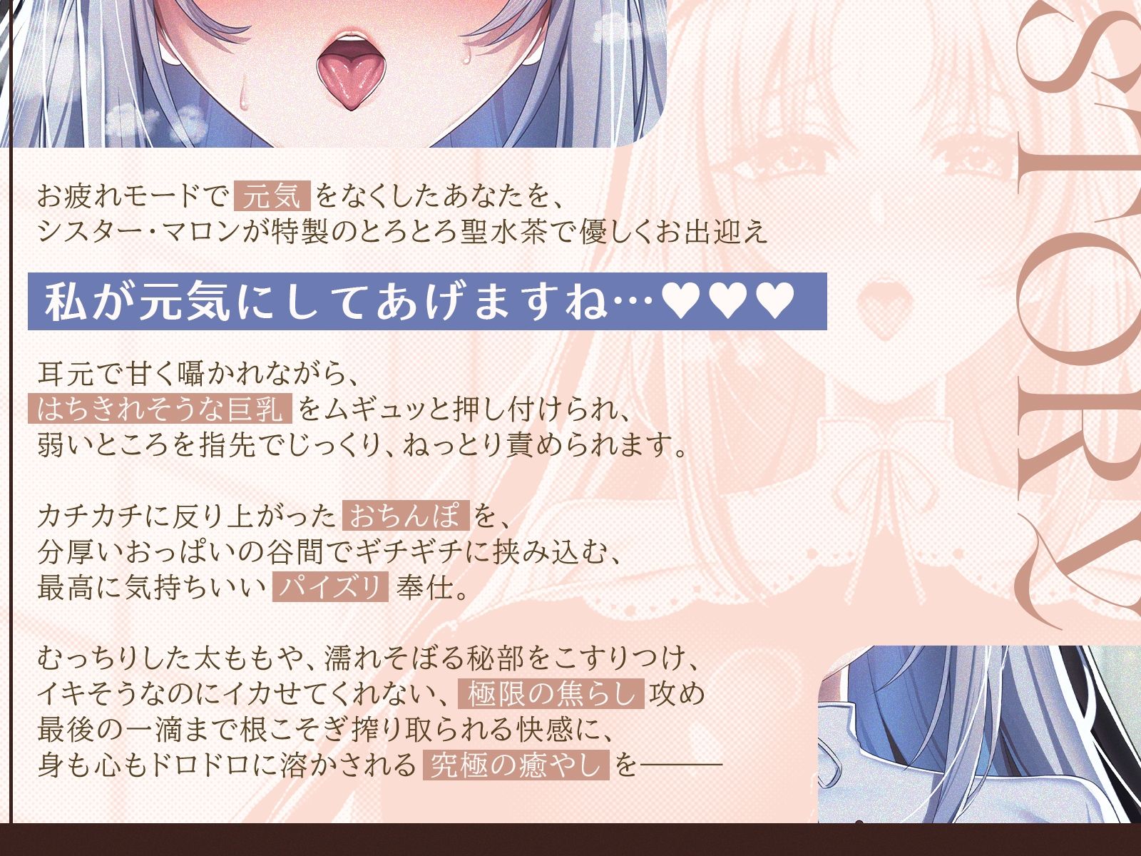 【祈りの射精】【耳舐め×囁き×心情代弁】爆乳シスターに耳元で囁かれながらチンシコするたび疲労回復していくシコシコリカバリー【CV海音ミヅチ】 サンプル2ページ目