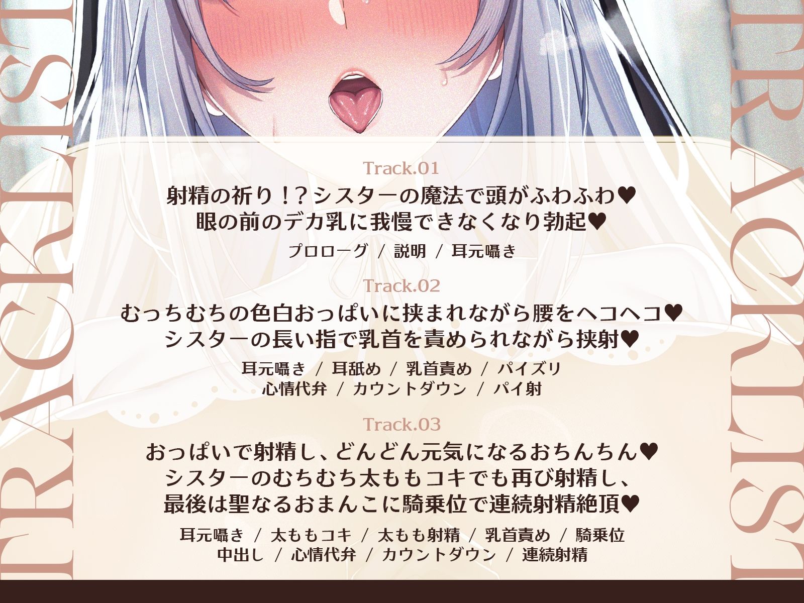 【祈りの射精】【耳舐め×囁き×心情代弁】爆乳シスターに耳元で囁かれながらチンシコするたび疲労回復していくシコシコリカバリー【CV海音ミヅチ】 サンプル4ページ目