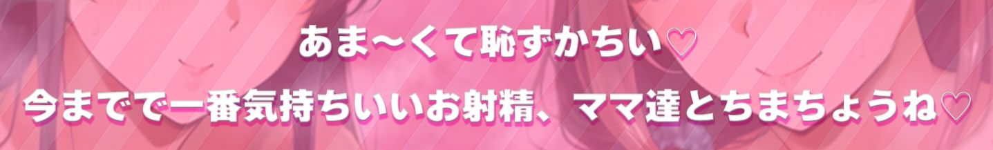 甘サド母娘に包まれとろとろお射精♪【相反責め×W授乳手コキ×おっぱいH】で赤ちゃん返り♪僕ちゃんはもっとマゾになる♪ サンプル5ページ目