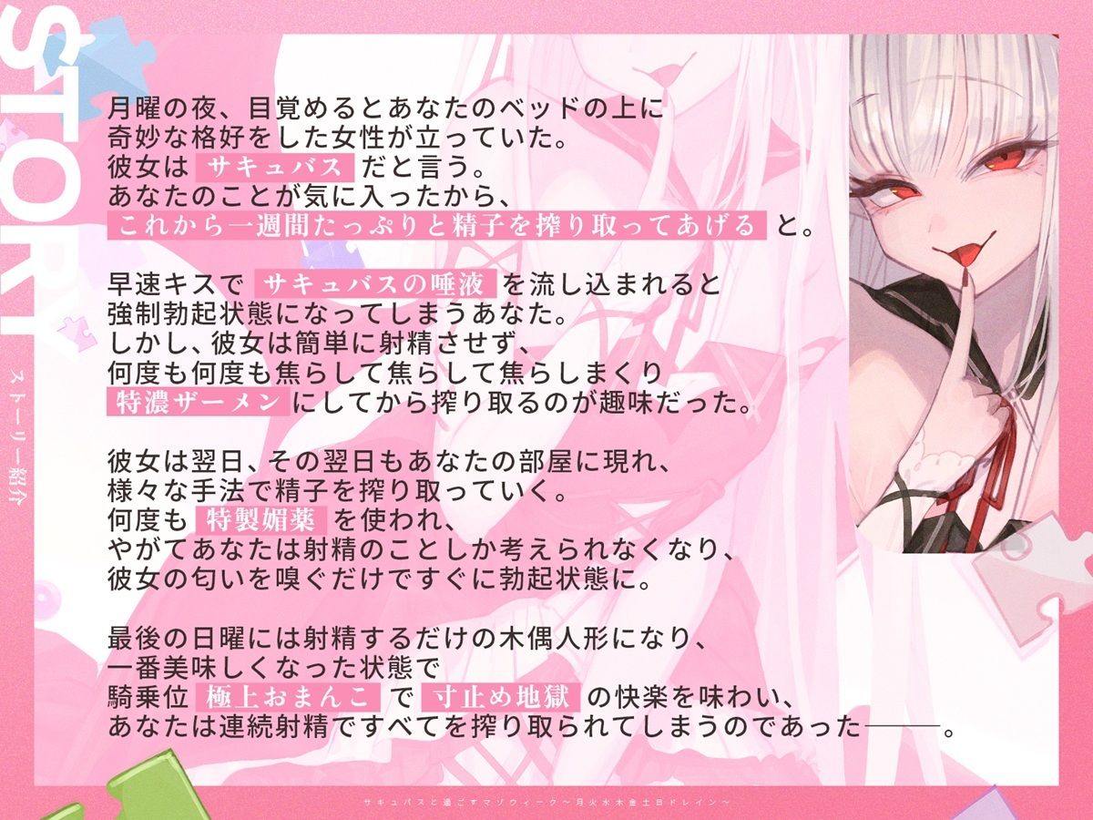 【3時間over×全パート射精】サキュバスと過ごすマゾウィーク〜月火水木金土日ドレイン〜ベロチュー×耳舐め×乳首責め×手コキ×パイズリ×フェラ×中出し【CV彩夢ひな】 サンプル2ページ目