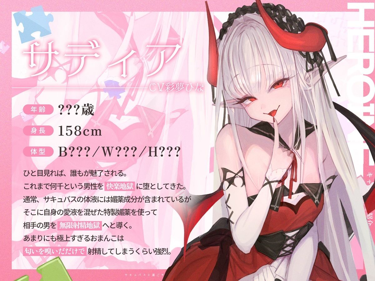 【3時間over×全パート射精】サキュバスと過ごすマゾウィーク〜月火水木金土日ドレイン〜ベロチュー×耳舐め×乳首責め×手コキ×パイズリ×フェラ×中出し【CV彩夢ひな】 サンプル3ページ目