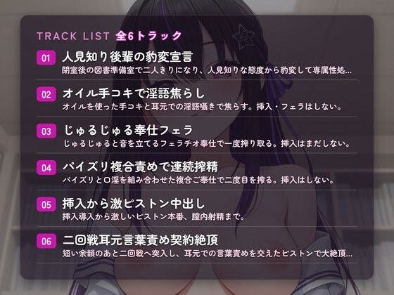 【淫語囁き×搾精管理】人見知り後輩の豹変専属性処理係指名 〜図書準備室でじゅるじゅる搾られ堕ちる（はーと）〜（全80分） サンプル2ページ目