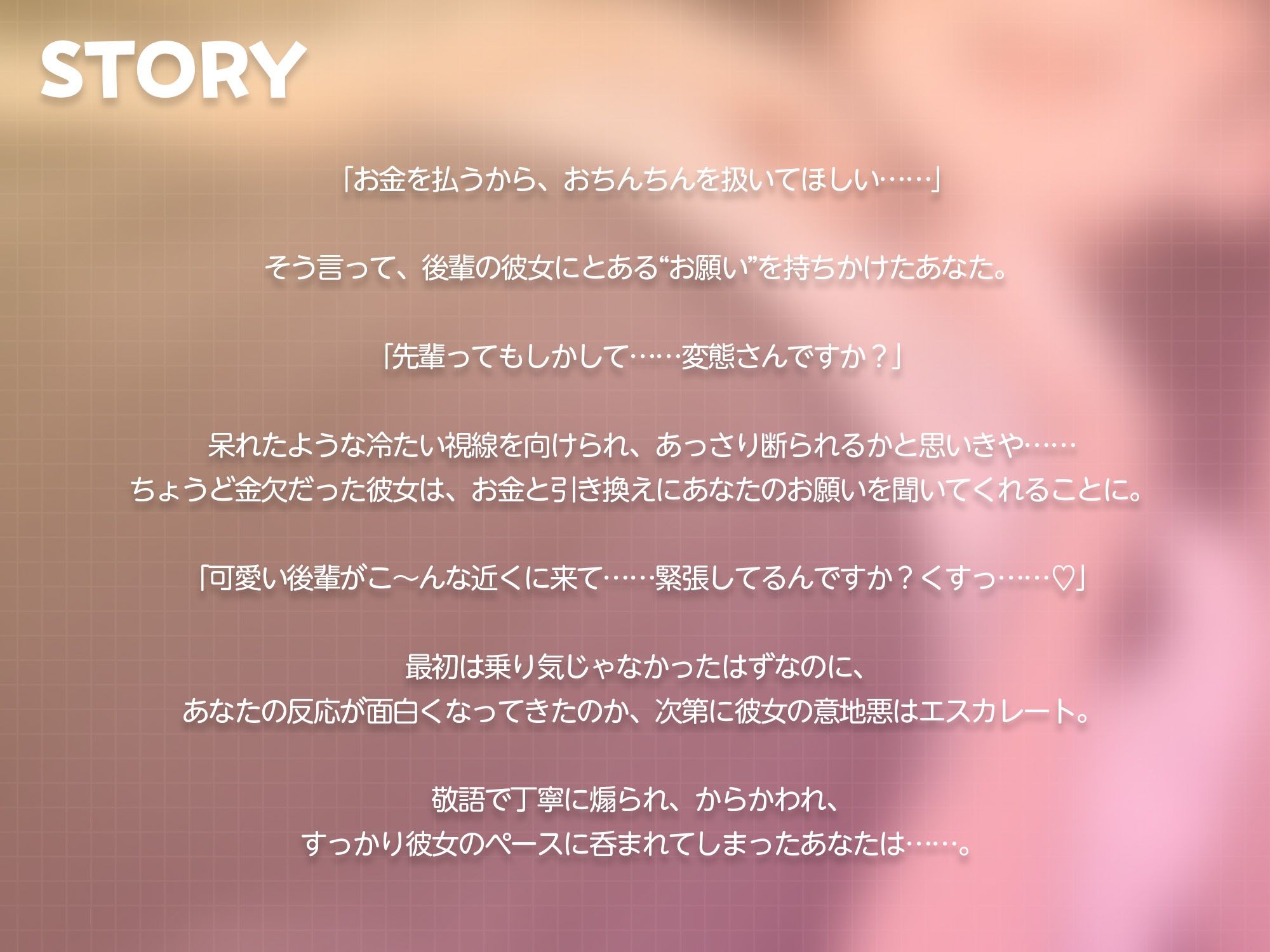 敬語後輩にお金を払って手コキしてもらう【KU100】 サンプル2ページ目