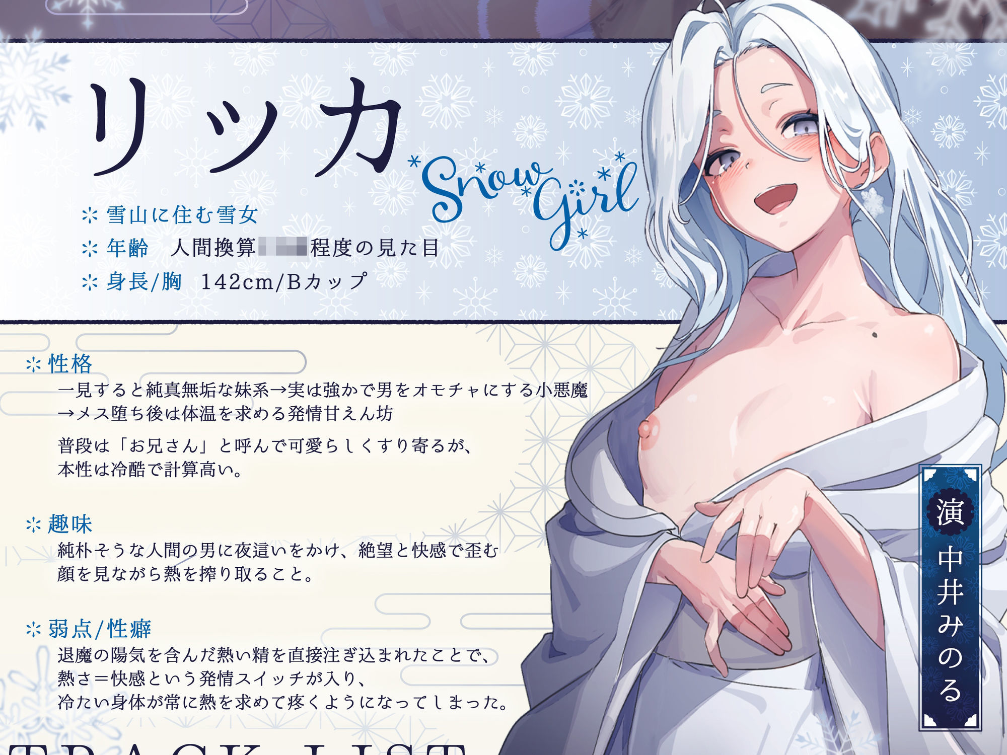 雪女の快楽夜這〜たぁっぷり搾り取ってあげるからね、お兄さん……ひゃああっ！？な、なんで急に熱く……っ！〜 サンプル2ページ目