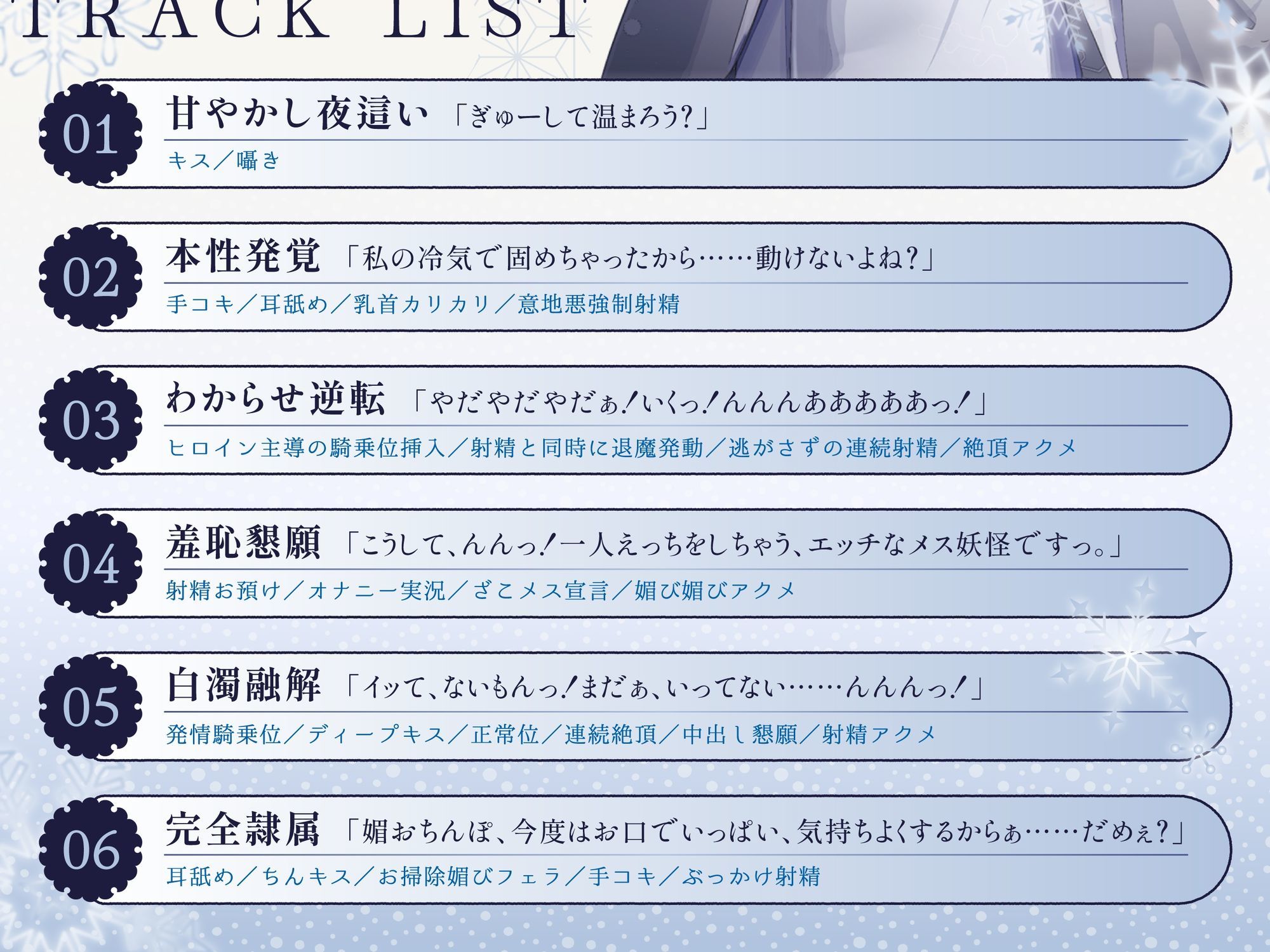 雪女の快楽夜這〜たぁっぷり搾り取ってあげるからね、お兄さん……ひゃああっ！？な、なんで急に熱く……っ！〜 サンプル3ページ目