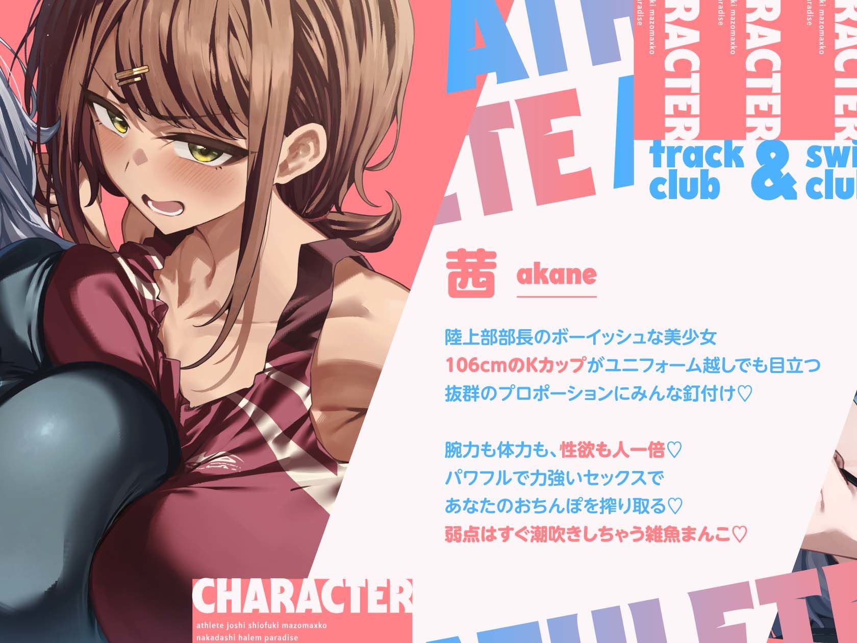 陸上部×水泳部=アスリート女子潮吹きマゾまんこ中出しハーレムパラダイスっ♪ サンプル3ページ目