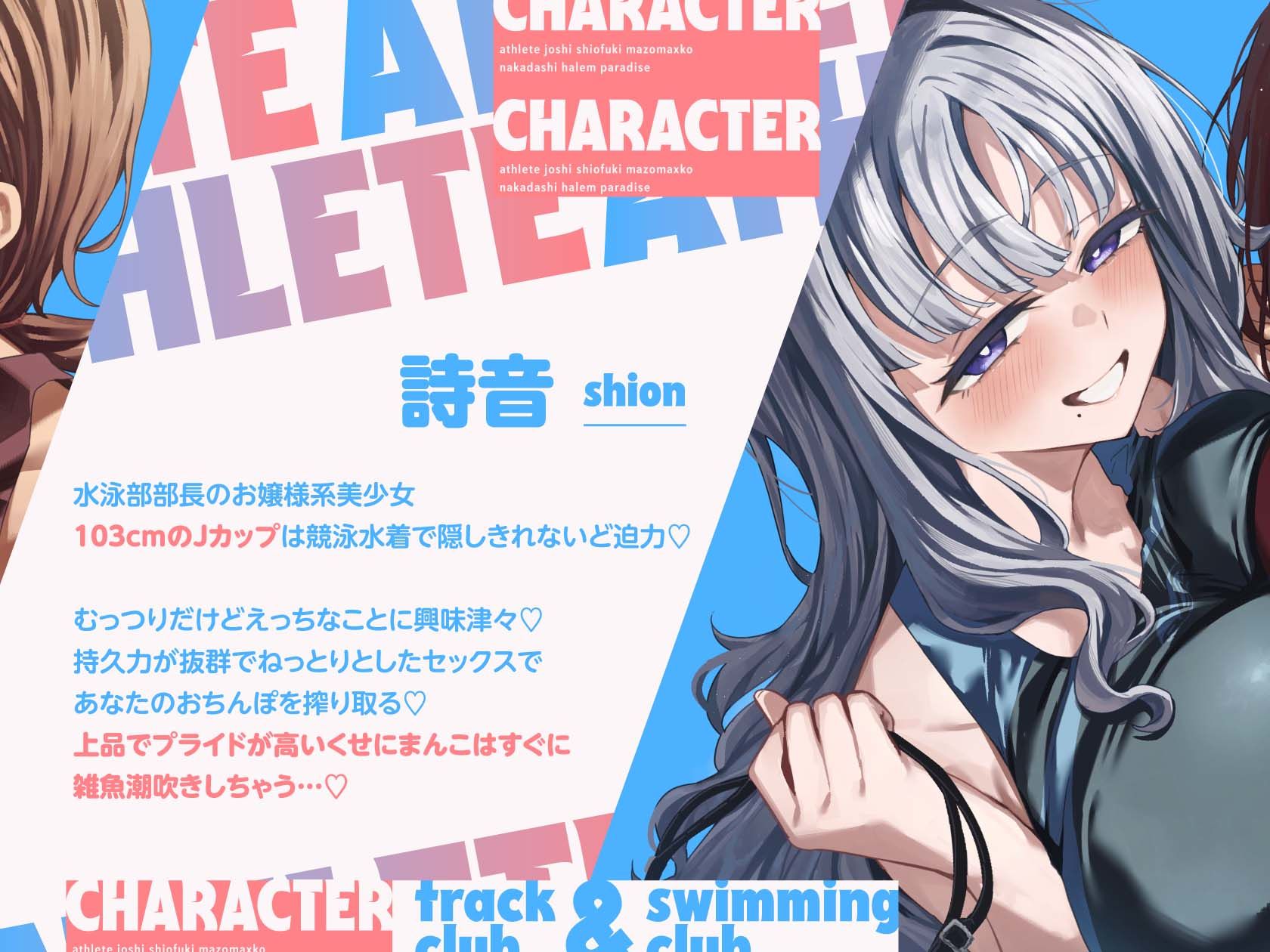 陸上部×水泳部=アスリート女子潮吹きマゾまんこ中出しハーレムパラダイスっ♪ サンプル4ページ目