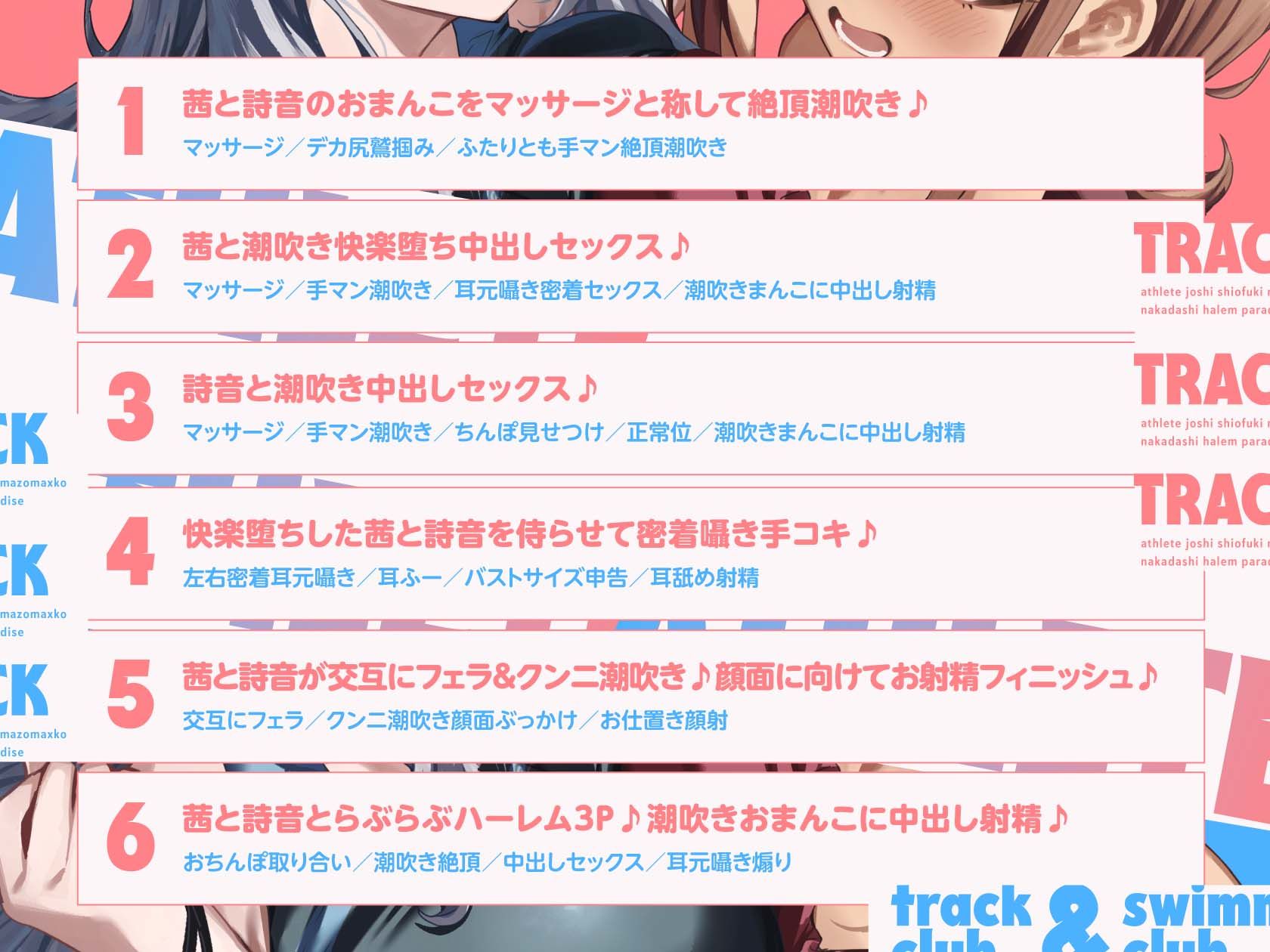 陸上部×水泳部=アスリート女子潮吹きマゾまんこ中出しハーレムパラダイスっ♪ サンプル5ページ目