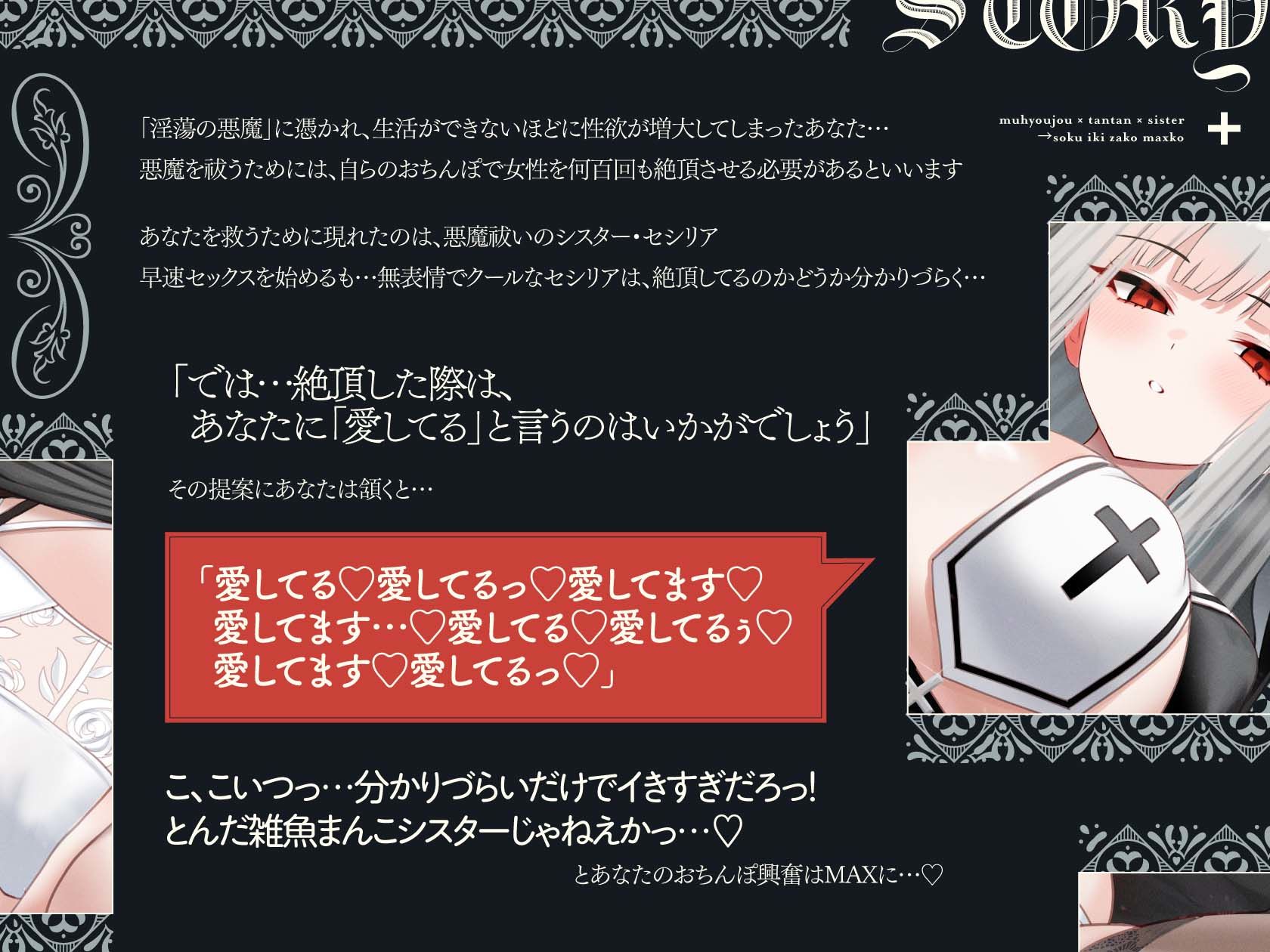 無表情×淡々×シスター→なのに即イキ雑魚まんこ♪ 〜まんこイくときは「愛してる」って言えっ！！って調教済み♪〜 サンプル1ページ目