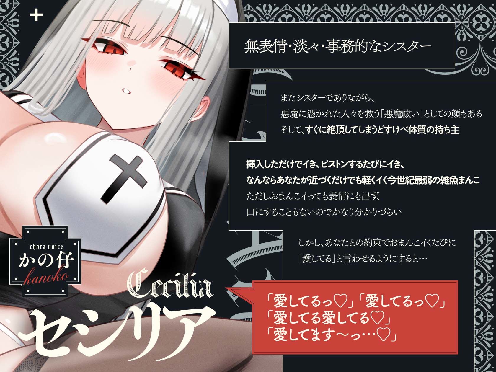 無表情×淡々×シスター→なのに即イキ雑魚まんこ♪ 〜まんこイくときは「愛してる」って言えっ！！って調教済み♪〜 サンプル3ページ目