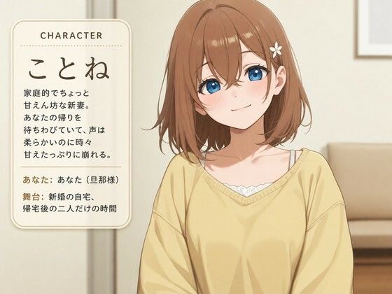 【溺愛×奉仕漬け】新妻ことねの専属お世話係〜帰宅後はすべて捧げます〜 サンプル1ページ目