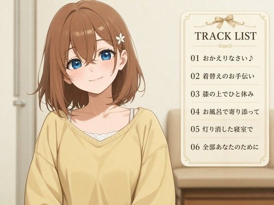 【溺愛×奉仕漬け】新妻ことねの専属お世話係〜帰宅後はすべて捧げます〜 サンプル2ページ目