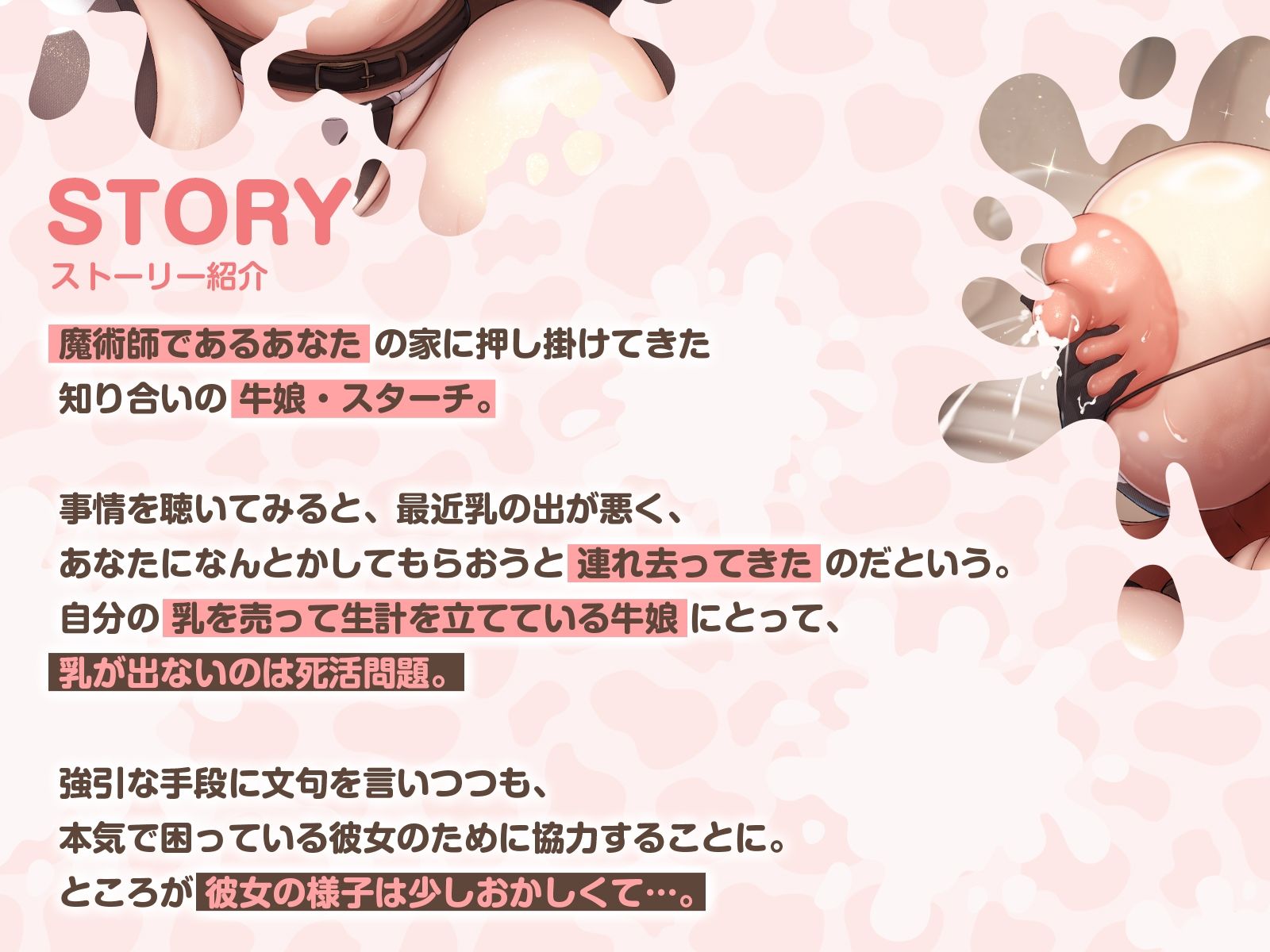 【搾乳・逆監禁】内気だったはずの牛娘に拉致されまして〜乳が出ないのは、あなたのせいですから〜（KU100マイク収録作品） サンプル3ページ目