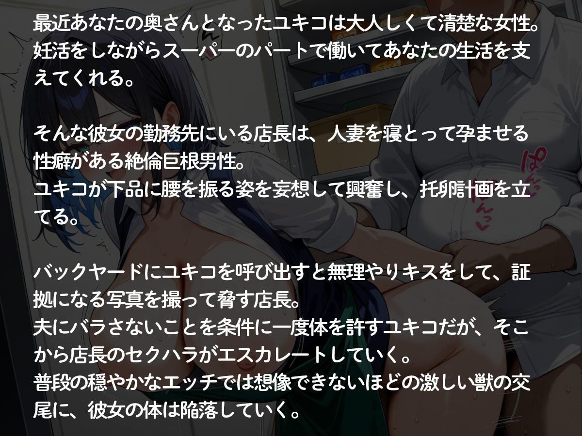 【NTR】妊活中の妻がパート先の絶倫店長に寝取られ托卵計画されてた‥ サンプル2ページ目