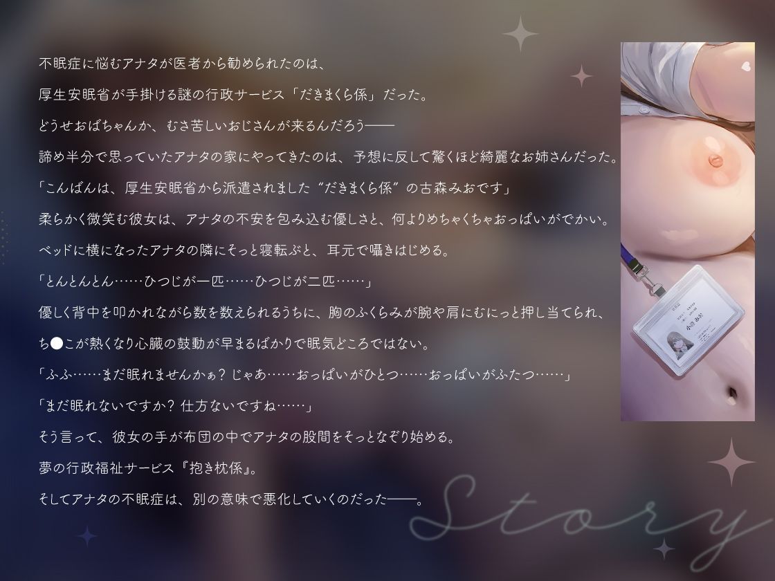 【超密着えっち×安眠ボイス】だきまくら係 〜巨乳お姉さんによしよし寝かしつけられる、眠れないアナタのための行政添い寝サービス〜 サンプル1ページ目