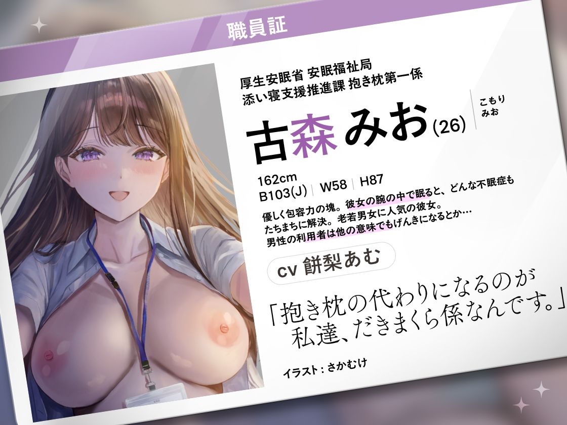 【超密着えっち×安眠ボイス】だきまくら係 〜巨乳お姉さんによしよし寝かしつけられる、眠れないアナタのための行政添い寝サービス〜 サンプル2ページ目